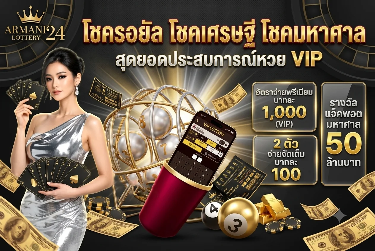 หวยออนไลน์ COSCA888 แทงหวยจ่ายสูงครบทุกประเภท